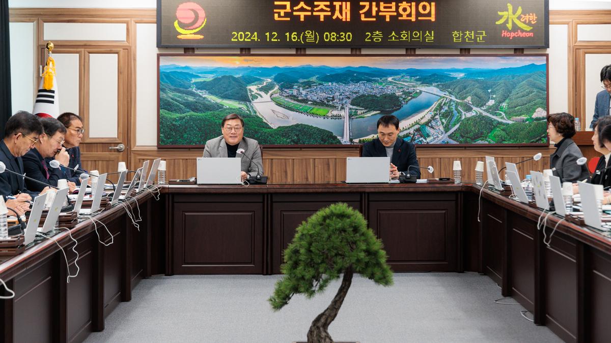 군수 주재 확대 간부회의