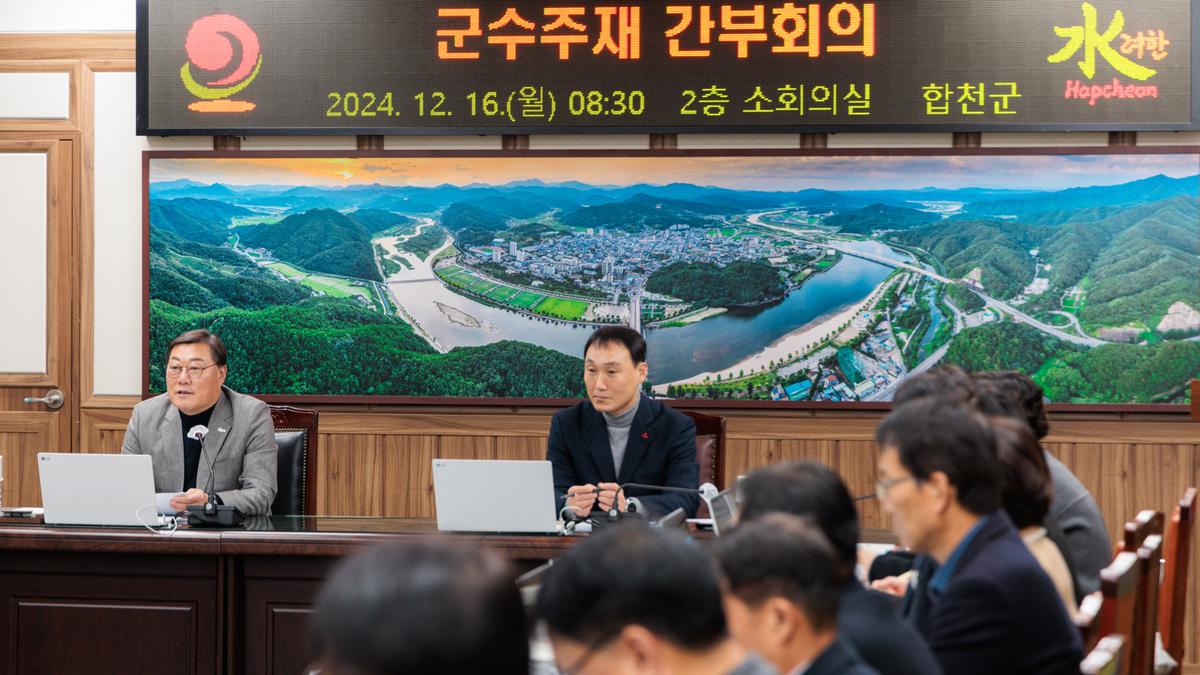 군수 주재 확대 간부회의
