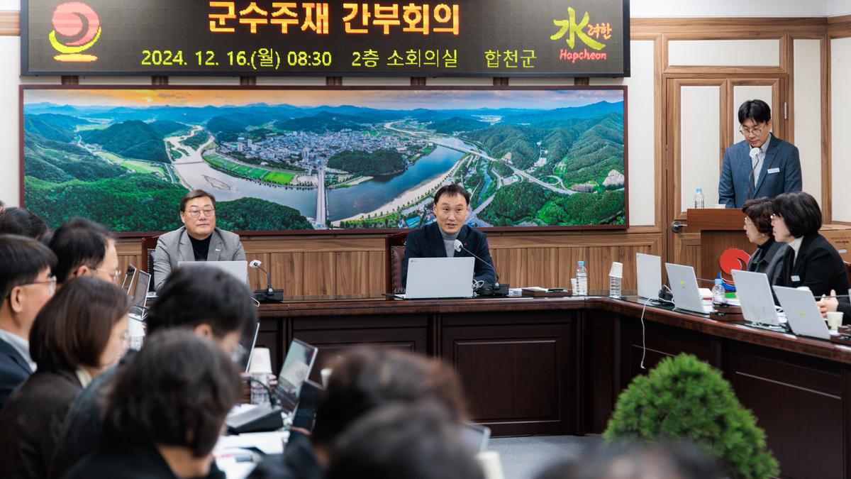 군수 주재 확대 간부회의