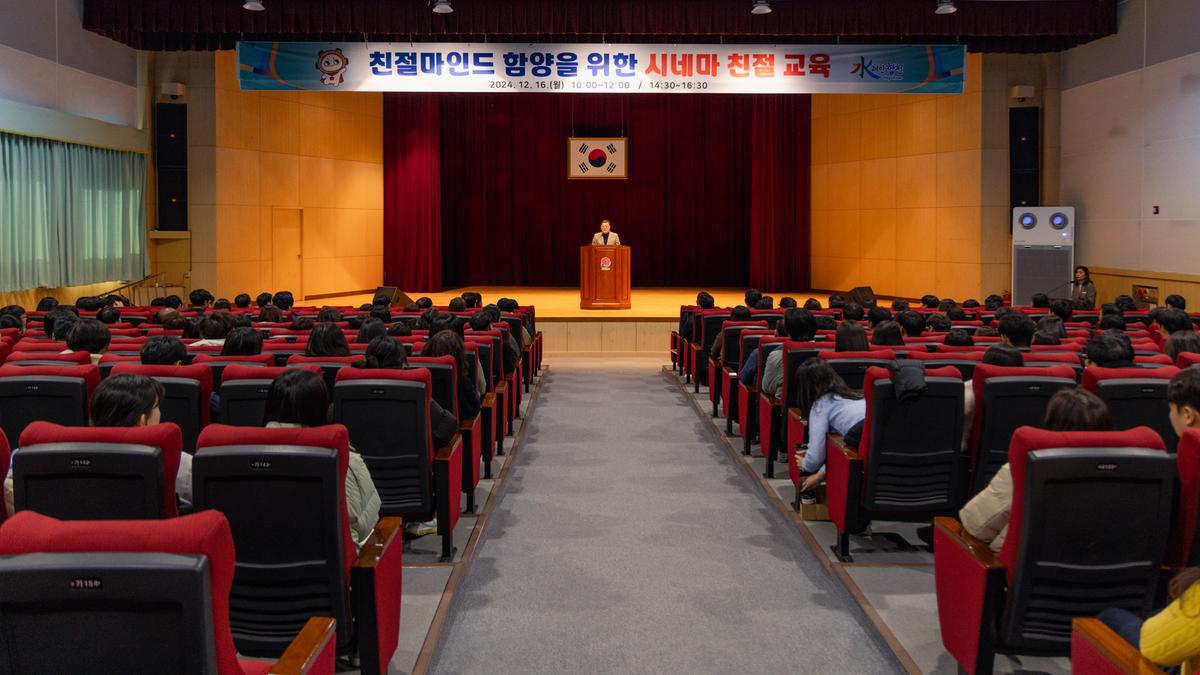 친절마인드 햠양을 위한 시네마 친절 교육