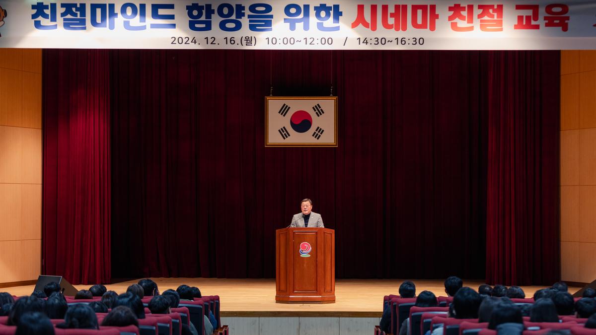 친절마인드 햠양을 위한 시네마 친절 교육