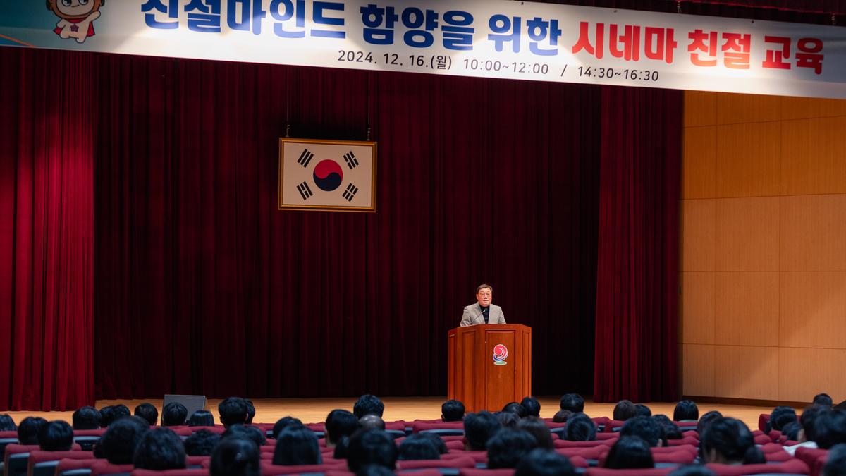 친절마인드 햠양을 위한 시네마 친절 교육