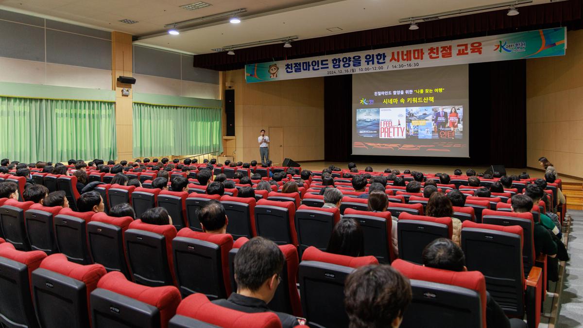 친절마인드 햠양을 위한 시네마 친절 교육