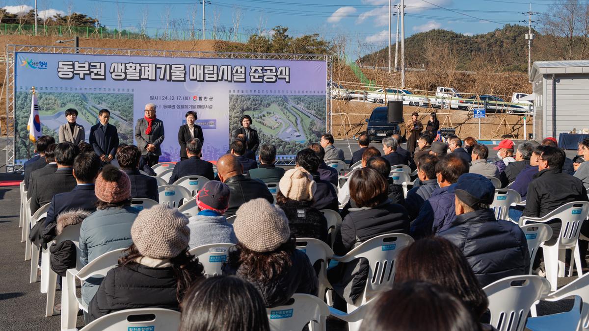 동부권 생활폐기물 매립시설 준공식 개최