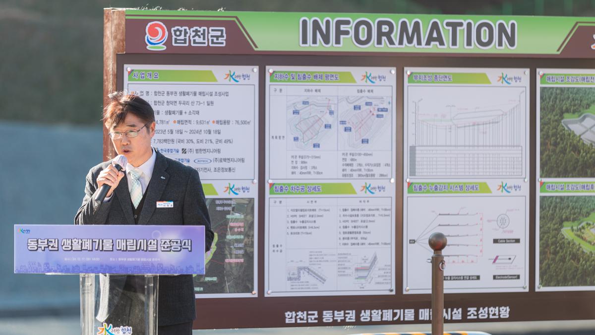 동부권 생활폐기물 매립시설 준공식 개최