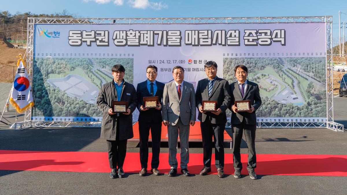 동부권 생활폐기물 매립시설 준공식 개최