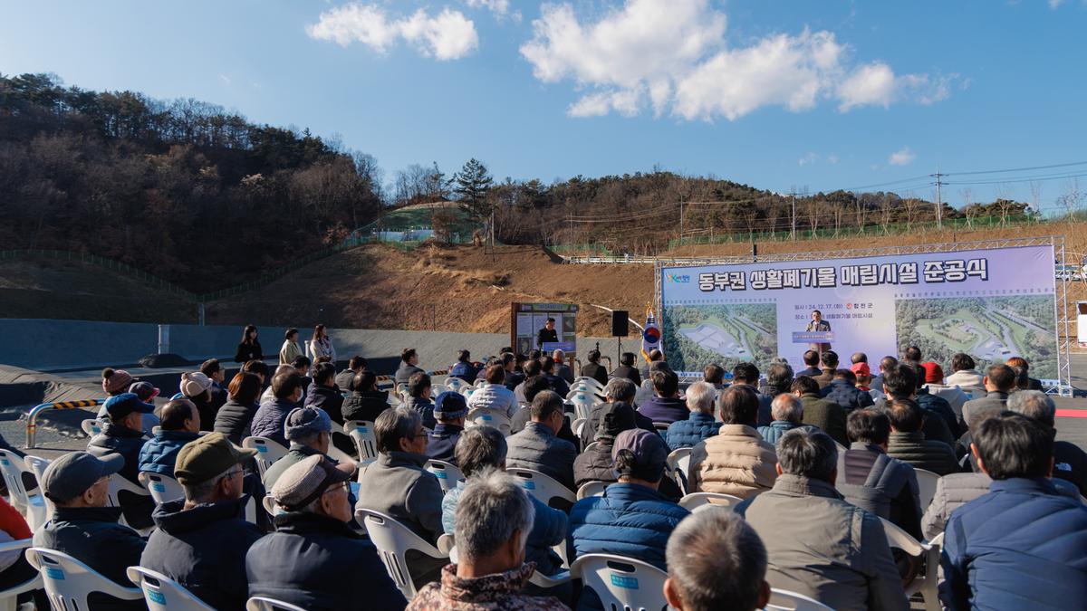 동부권 생활폐기물 매립시설 준공식 개최