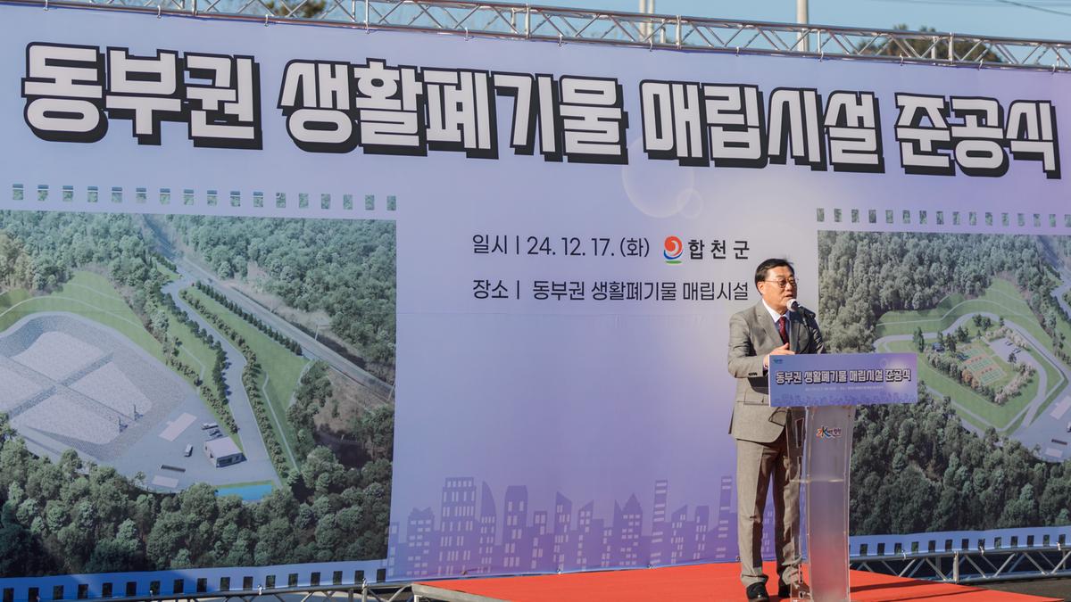 동부권 생활폐기물 매립시설 준공식 개최