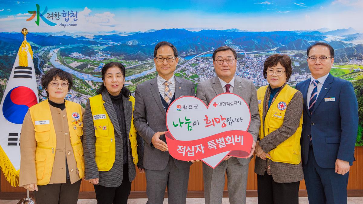 적십자 특별회비 전달식