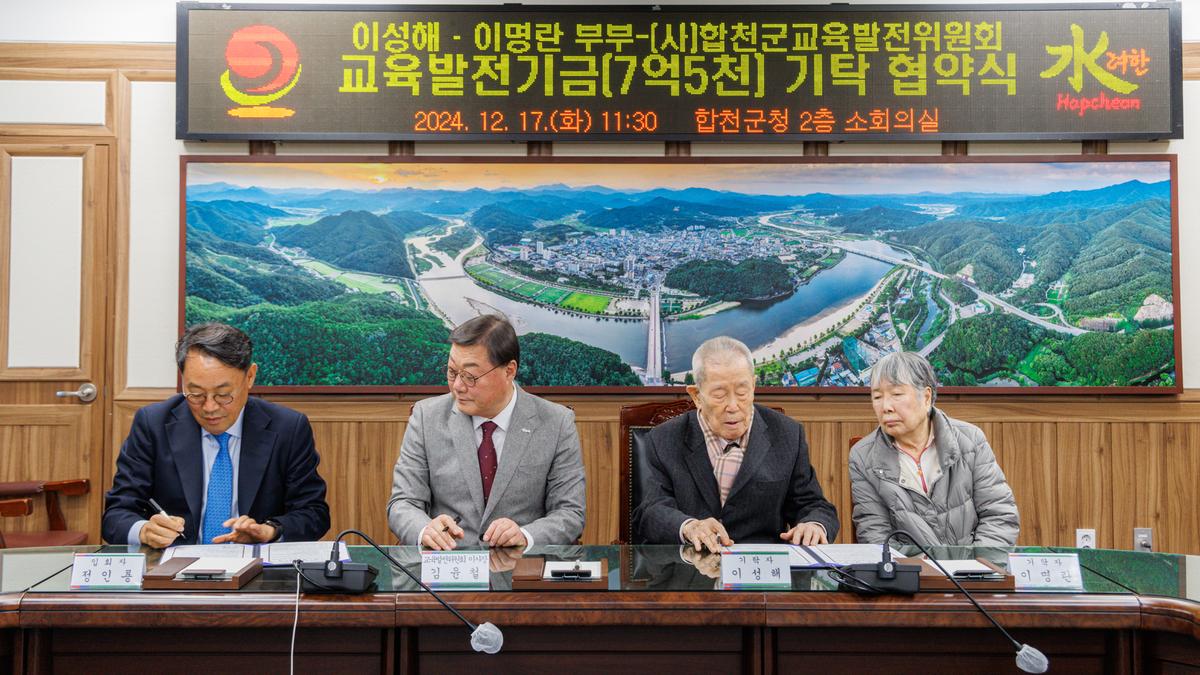 합천군 교육발전기금 기탁협약