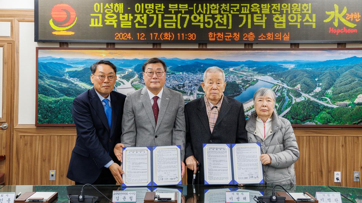 합천군 교육발전기금 기탁협약