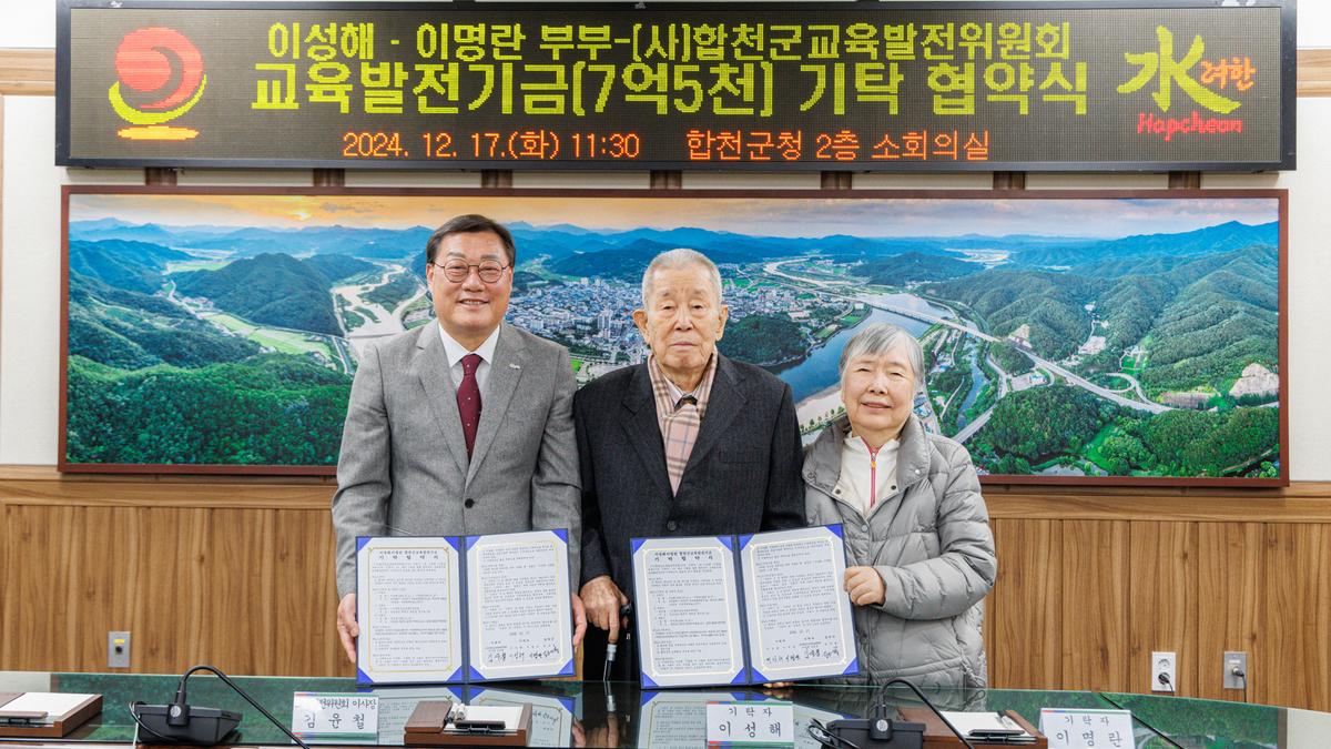 합천군 교육발전기금 기탁협약