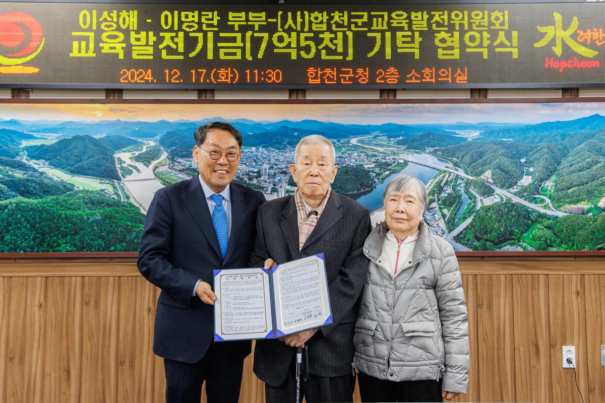 합천군 교육발전기금 기탁협약