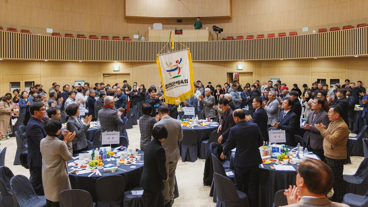 합천군 체육인의밤