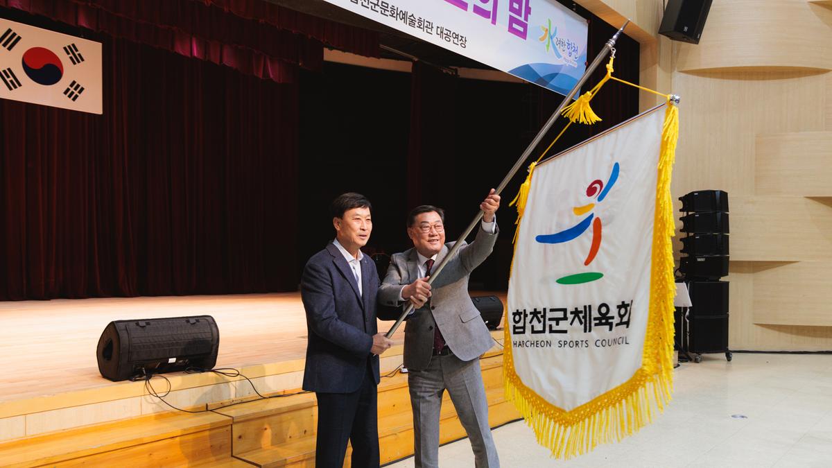 합천군 체육인의밤