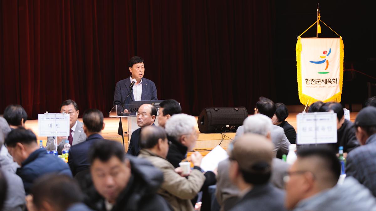 합천군 체육인의밤