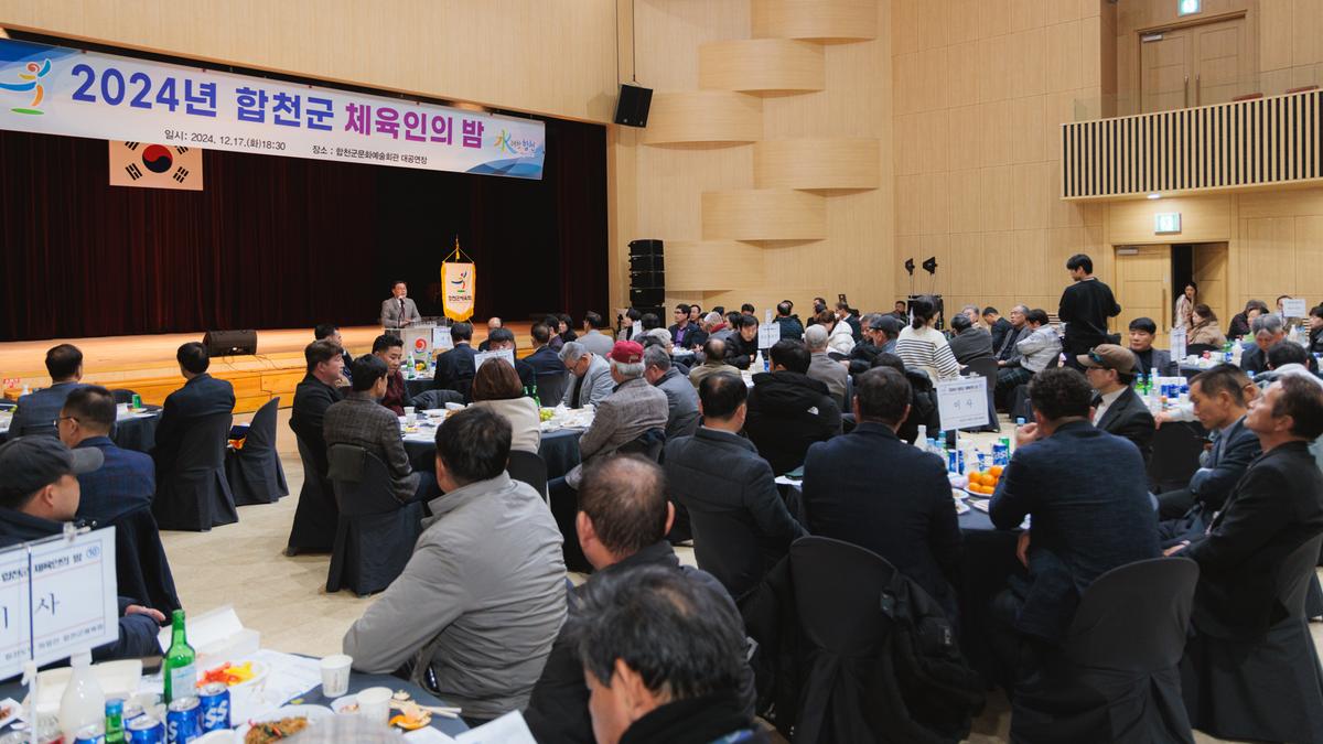 합천군 체육인의밤