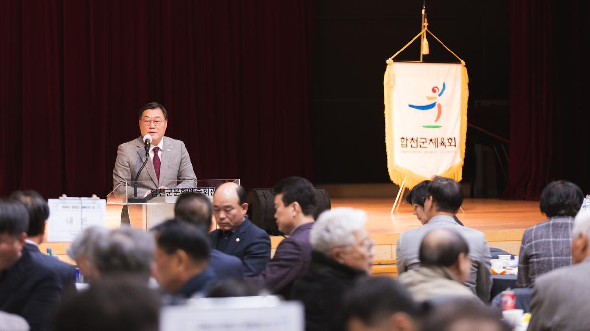 합천군 체육인의밤