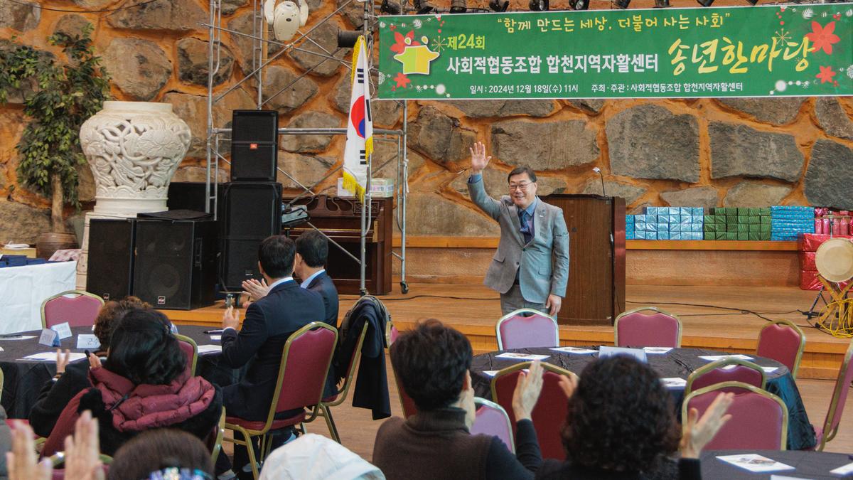 제24회 합천지역자활센터 송년한마당