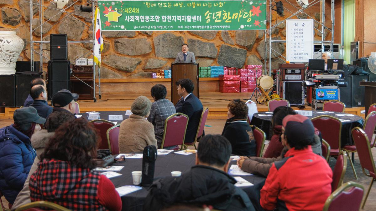 제24회 합천지역자활센터 송년한마당