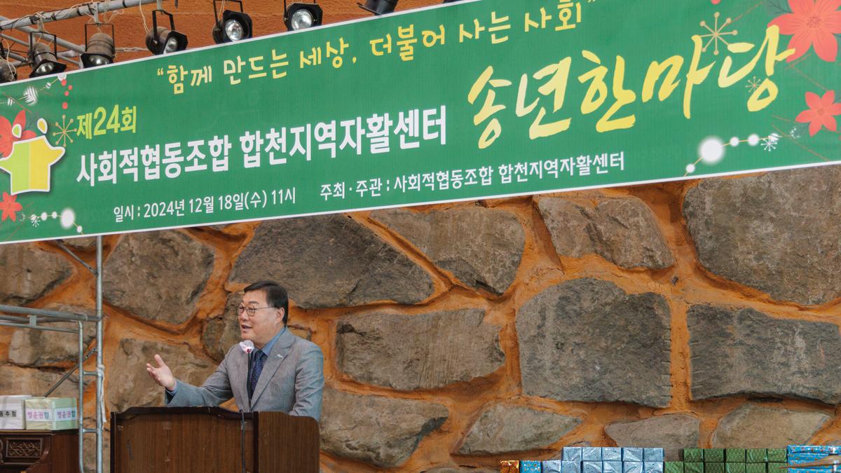 제24회 합천지역자활센터 송년한마당