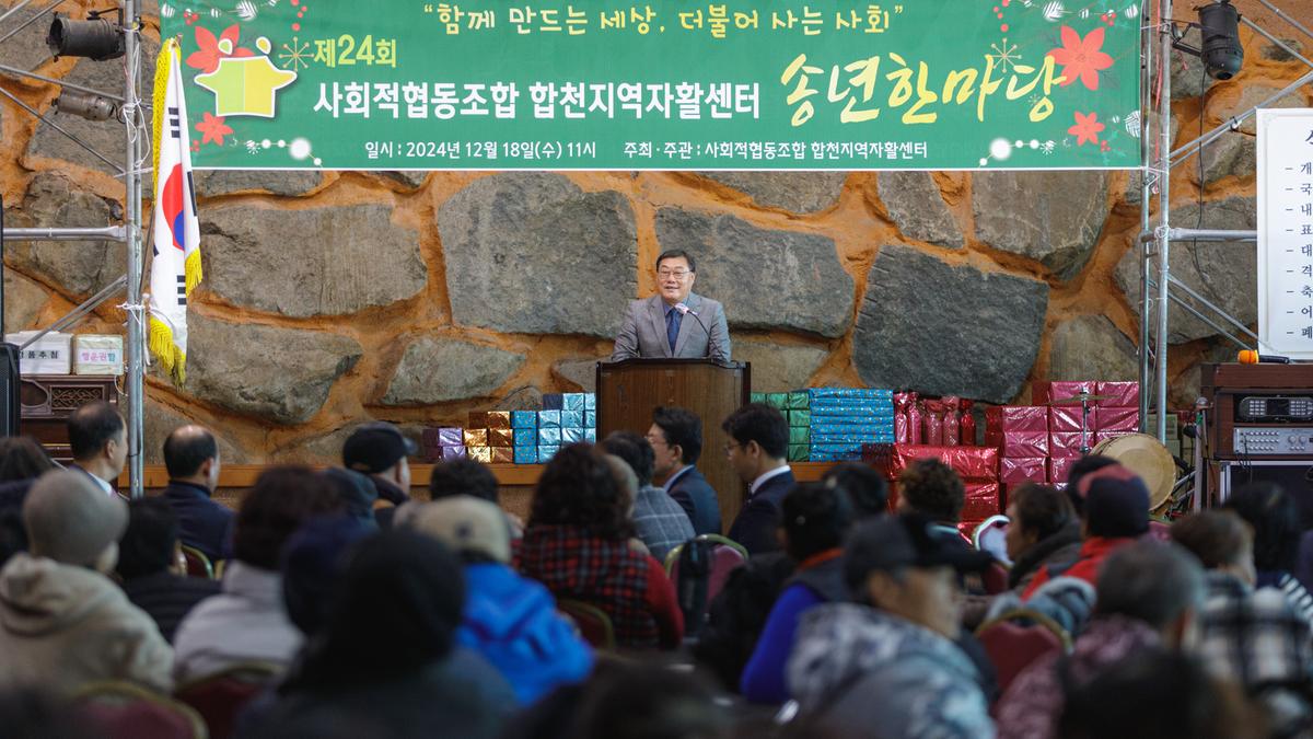 제24회 합천지역자활센터 송년한마당