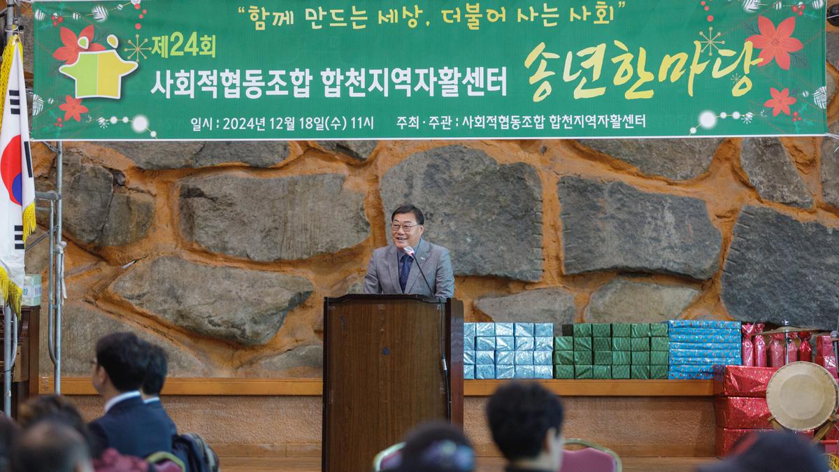 제24회 합천지역자활센터 송년한마당