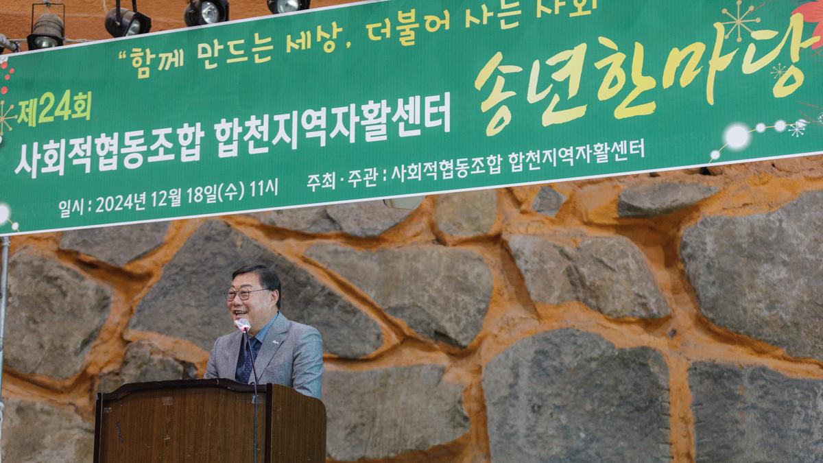 제24회 합천지역자활센터 송년한마당