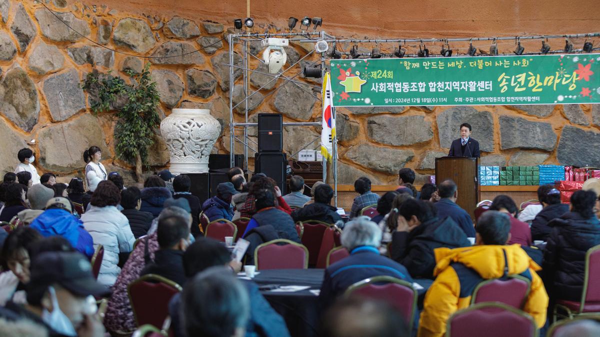 제24회 합천지역자활센터 송년한마당