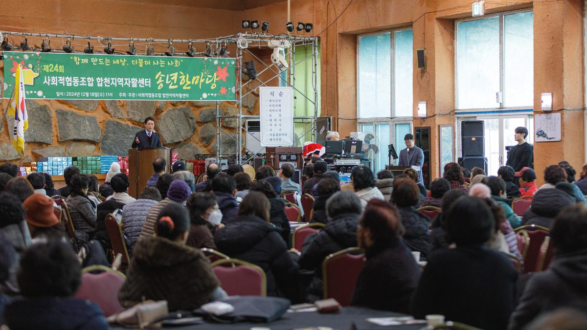 제24회 합천지역자활센터 송년한마당