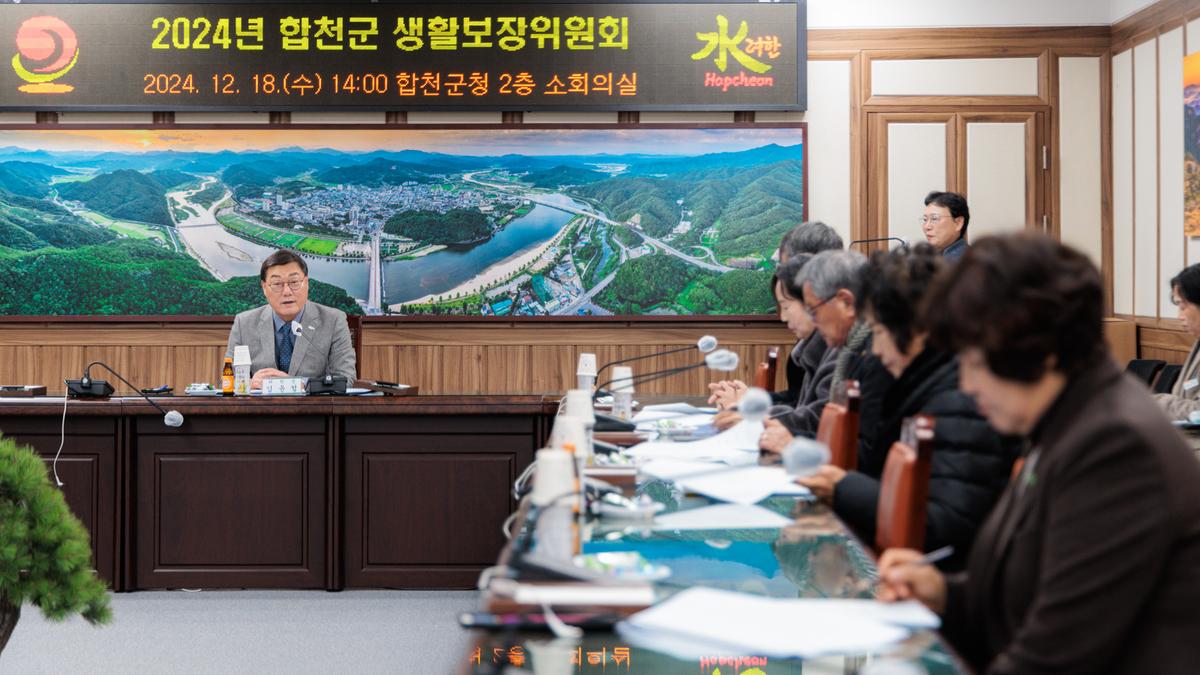 합천군 생활 보장위원회