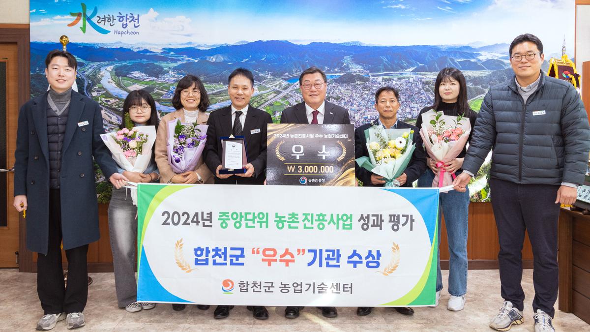 농촌진흥사업 성과평가 우수기관선정 기념촬영