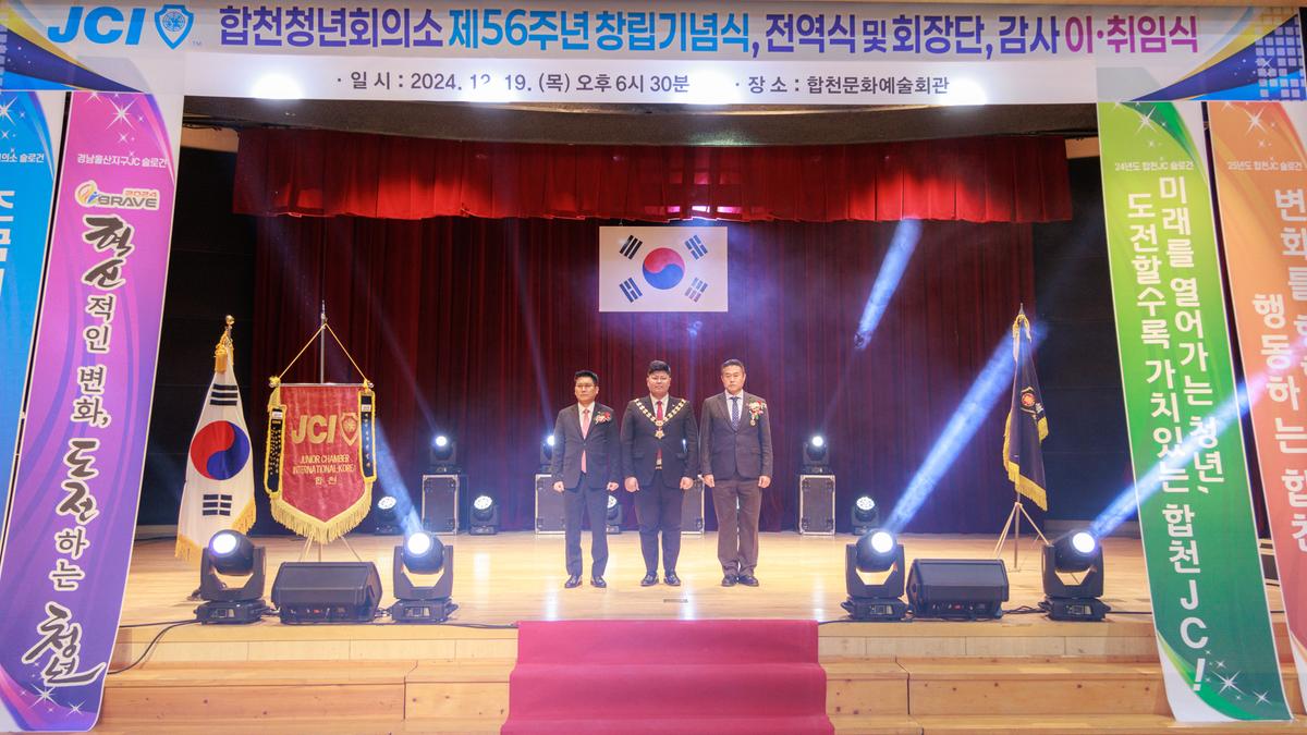 합천청년회의소 이취임식