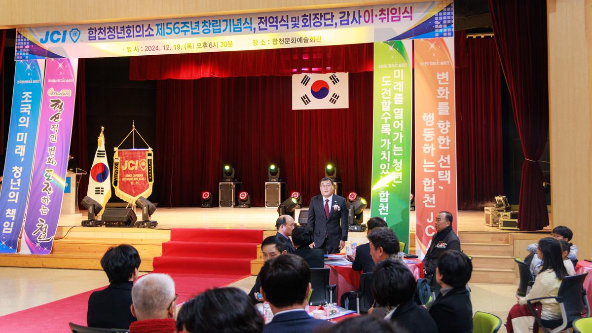 합천청년회의소 이취임식