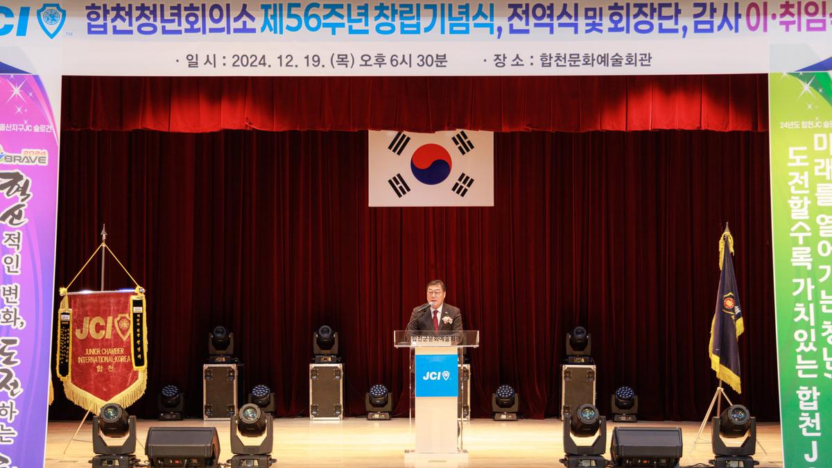 합천청년회의소 이취임식