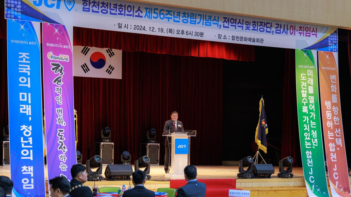 합천청년회의소 이취임식