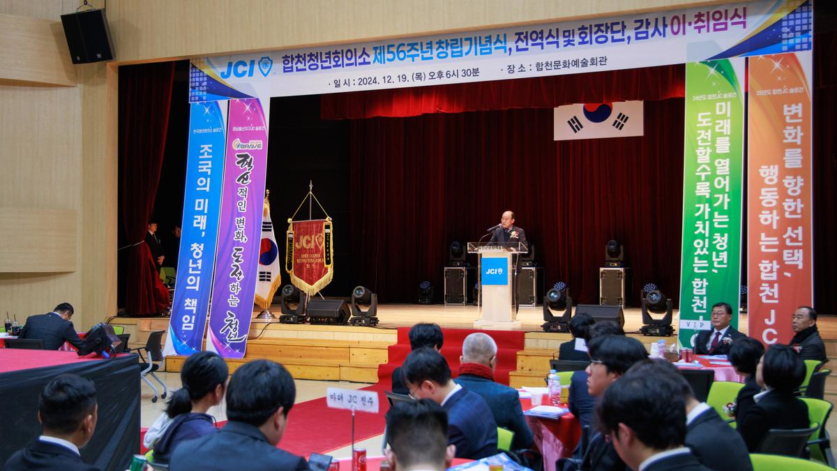 합천청년회의소 이취임식
