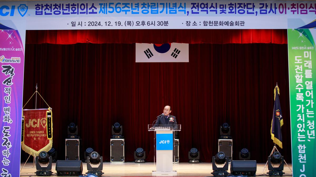 합천청년회의소 이취임식