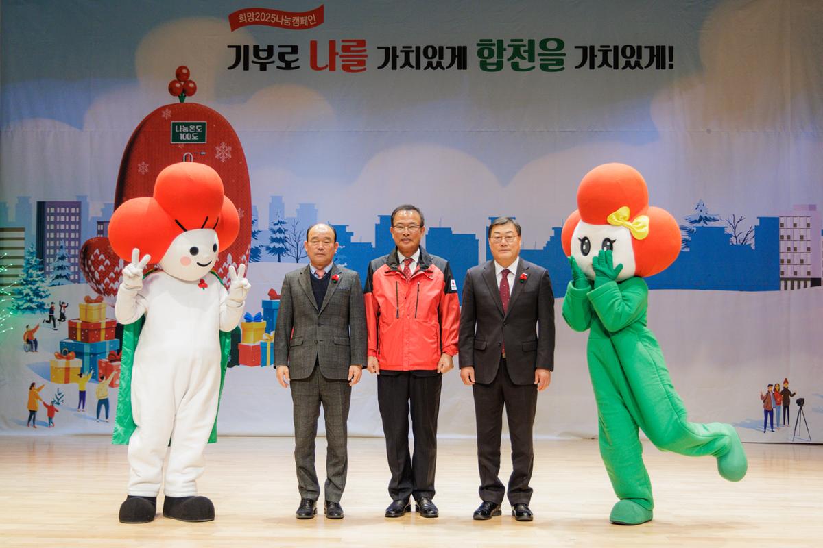 [희망나눔2025나눔캠페인] 사랑의열매 달기 행사