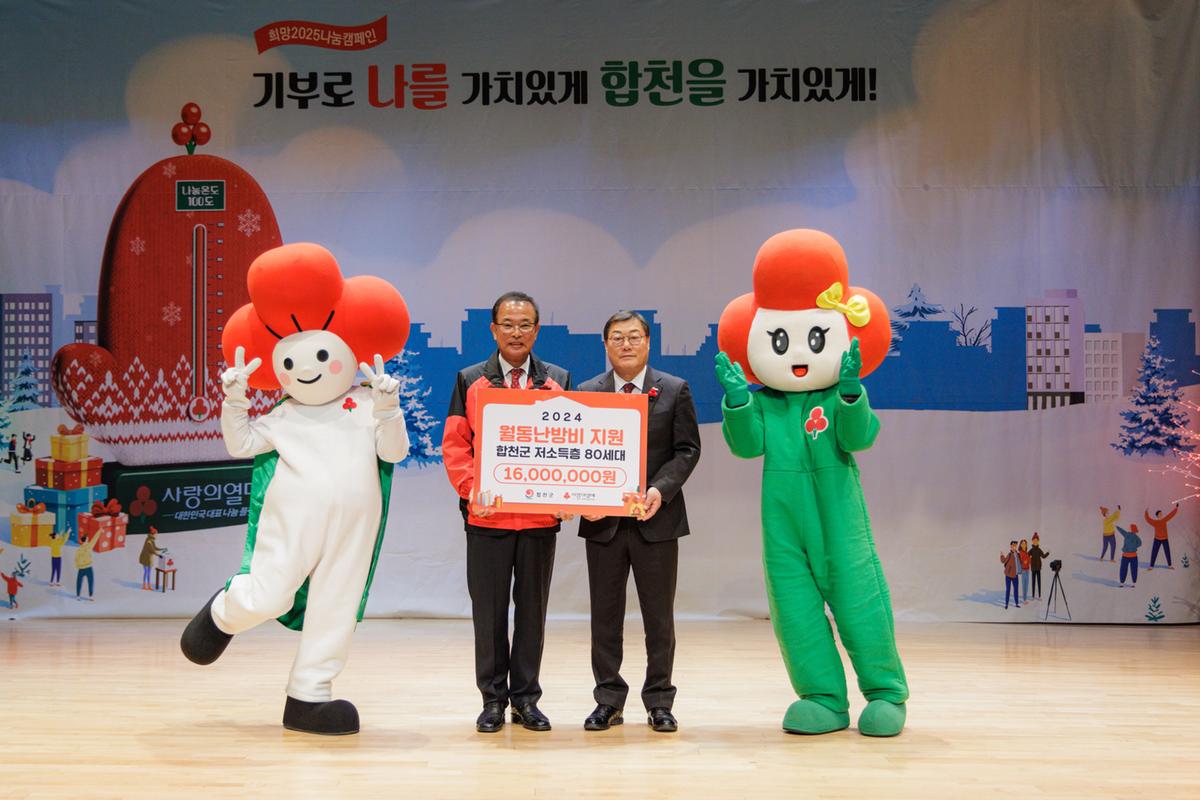 [희망나눔2025나눔캠페인] 사랑의열매 달기 행사