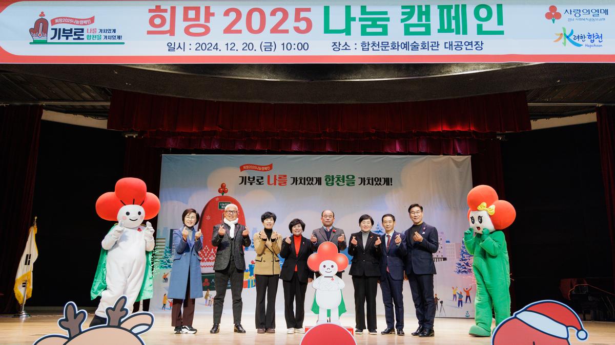 [희망나눔2025나눔캠페인] 사랑의열매 달기 행사