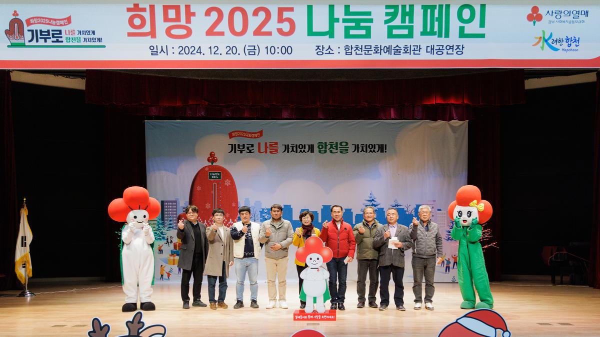 [희망나눔2025나눔캠페인] 사랑의열매 달기 행사