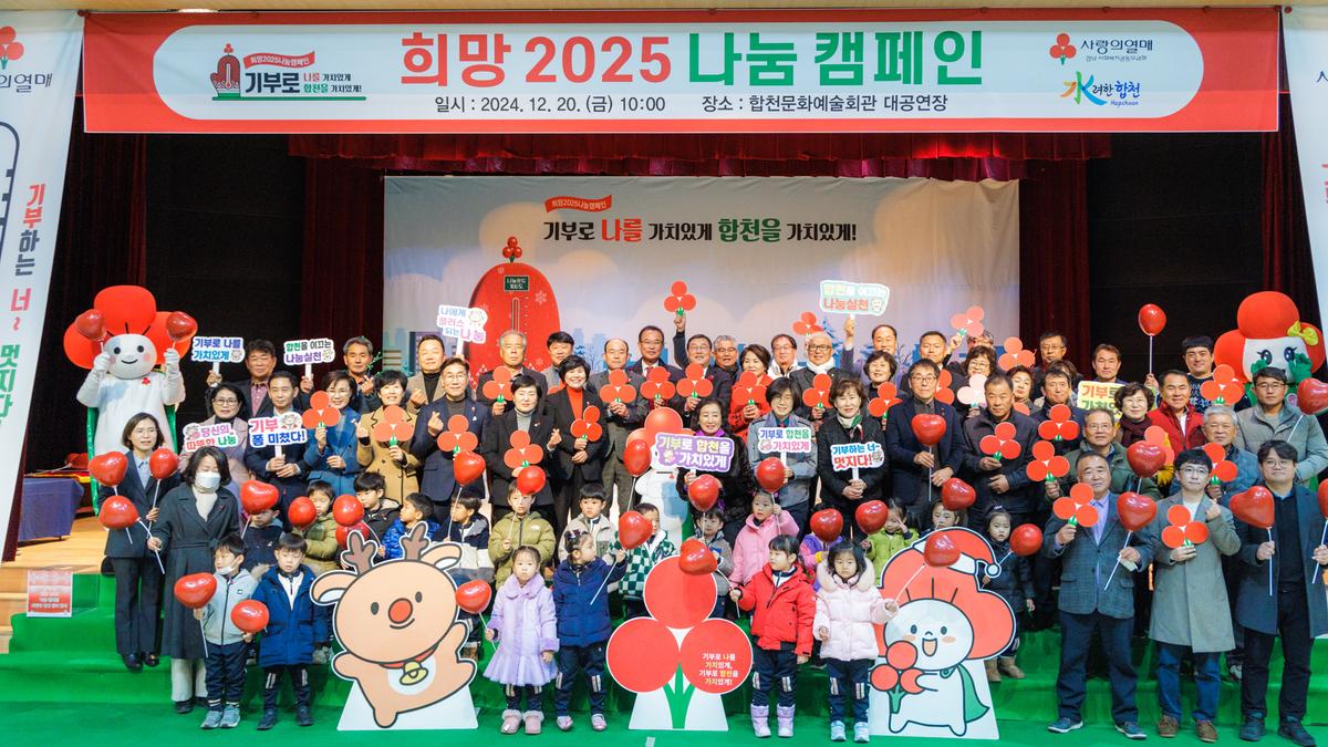 [희망나눔2025나눔캠페인] 사랑의열매 달기 행사