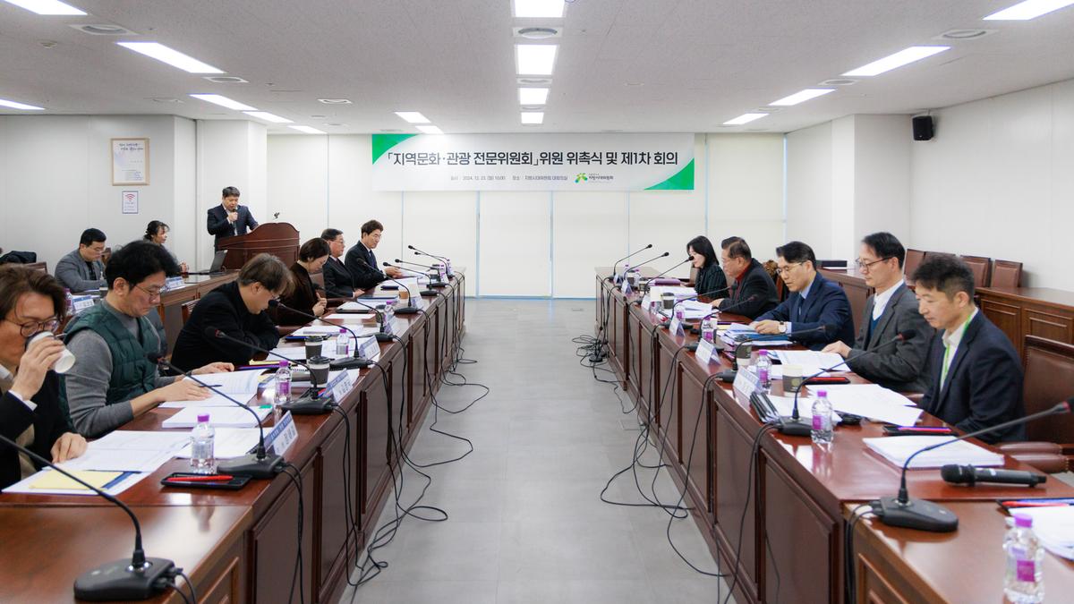 지역문화관광 전문위원회 위원 위촉식 및 제1차회의