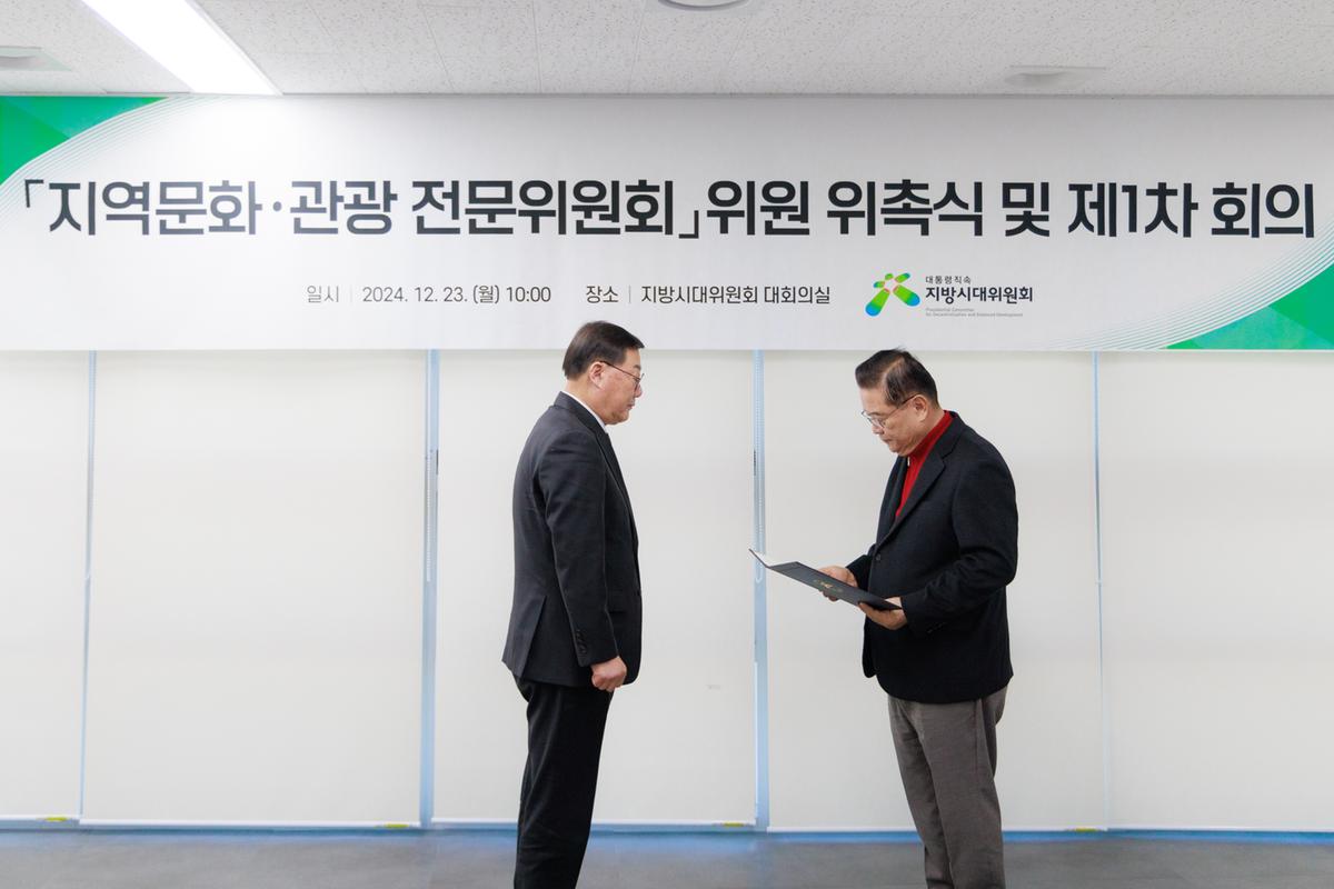 지역문화관광 전문위원회 위원 위촉식 및 제1차회의
