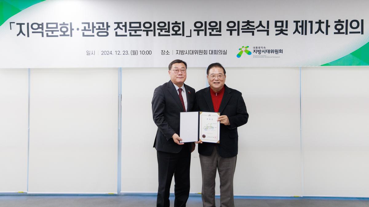 지역문화관광 전문위원회 위원 위촉식 및 제1차회의