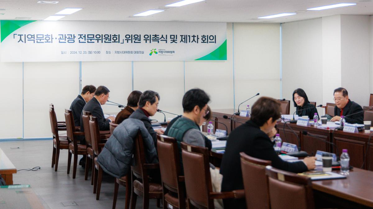 지역문화관광 전문위원회 위원 위촉식 및 제1차회의