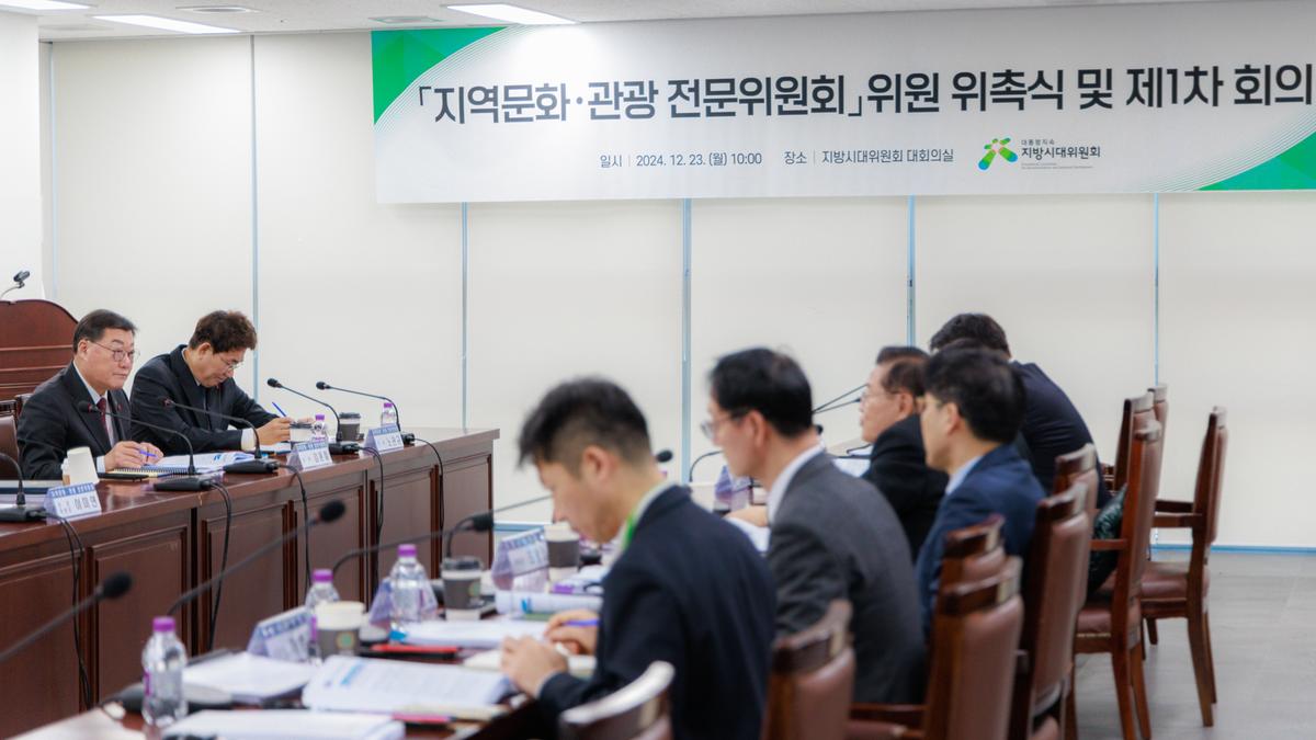 지역문화관광 전문위원회 위원 위촉식 및 제1차회의