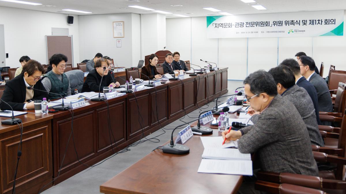 지역문화관광 전문위원회 위원 위촉식 및 제1차회의