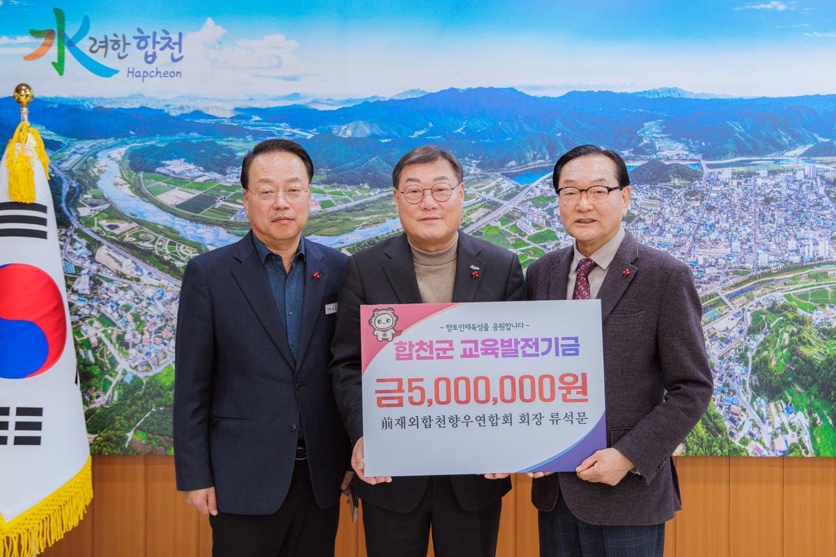교육발전기금 기탁